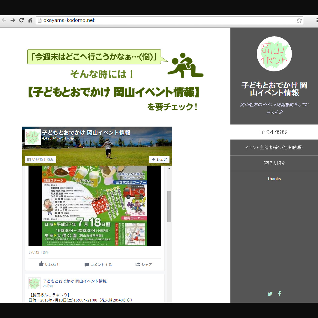 【岡山イベント情報】公式サイトOpen!!