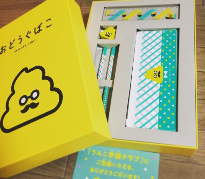 ◯んこ先生からの贈り物