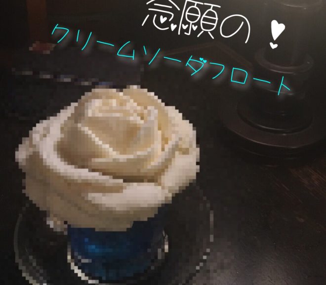 念願のクリームソーダフロート【西洋乞食】